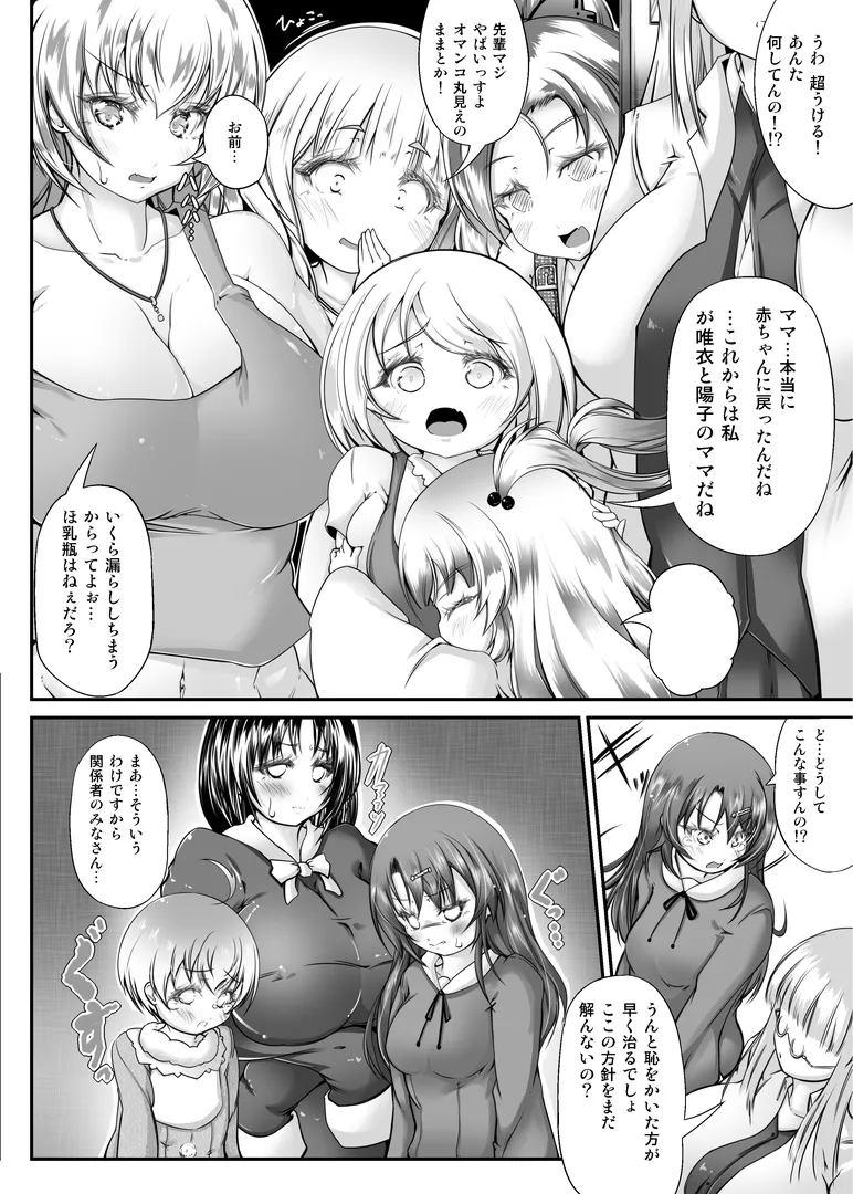 Otona no Youchien 失禁矯正施設 睦月学園 三人の新園生 Japanese - Image 23