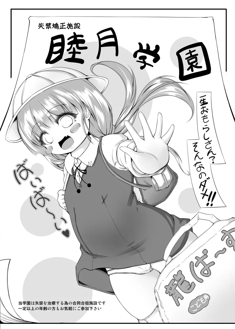 Otona no Youchien 失禁矯正施設 睦月学園 三人の新園生 Japanese - Image 5