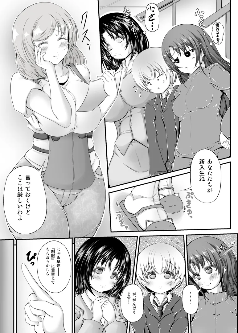 Otona no Youchien 失禁矯正施設 睦月学園 三人の新園生 Japanese - Image 6