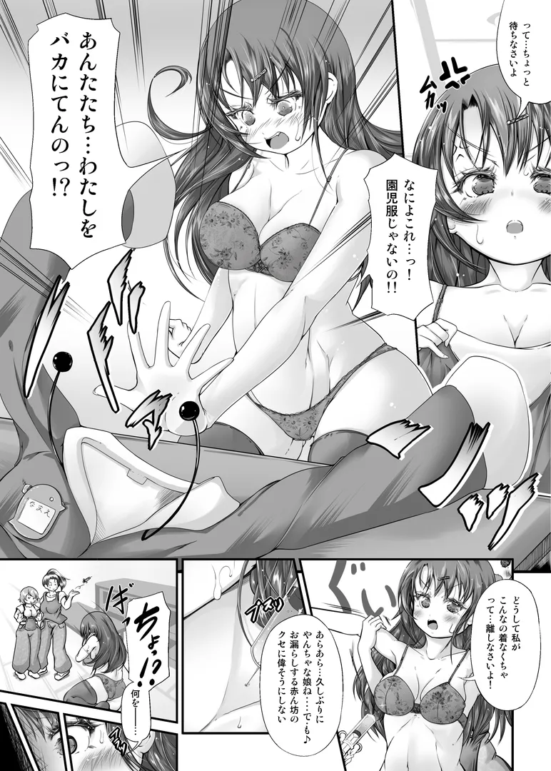 Otona no Youchien 失禁矯正施設 睦月学園 三人の新園生 Japanese - Image 7