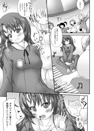 Otona no Youchien 失禁矯正施設 睦月学園 三人の新園生 Japanese - Page 16