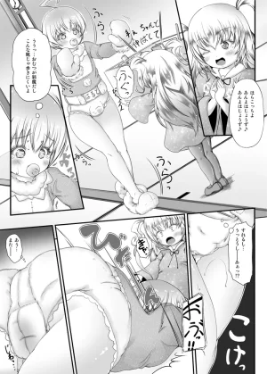 Otona no Youchien 失禁矯正施設 睦月学園 三人の新園生 Japanese - Page 20