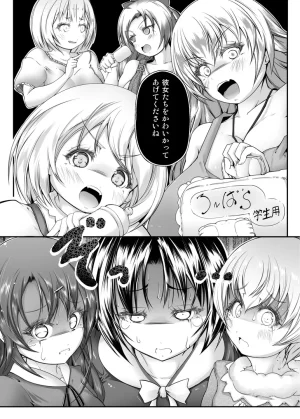 Otona no Youchien 失禁矯正施設 睦月学園 三人の新園生 Japanese - Page 24