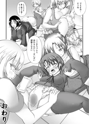 Otona no Youchien 失禁矯正施設 睦月学園 三人の新園生 Japanese - Page 26