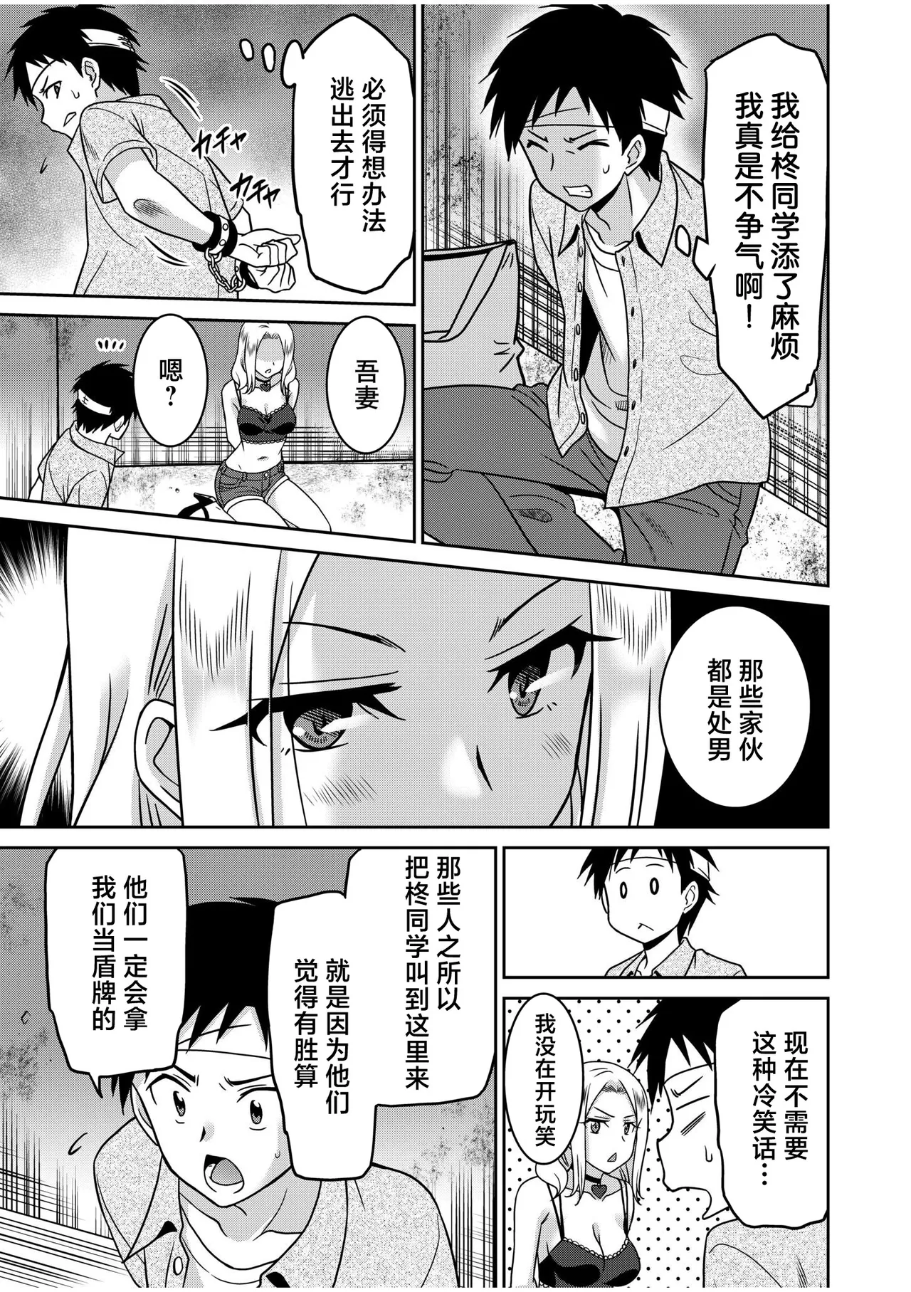 Otono Natsu Kocchi wa Nankai mo Itten da yo Tasuketa Orei ni Gatsugatsu Yankee SEX Digitalsumsk翻译富士康嵌字 - Image 101