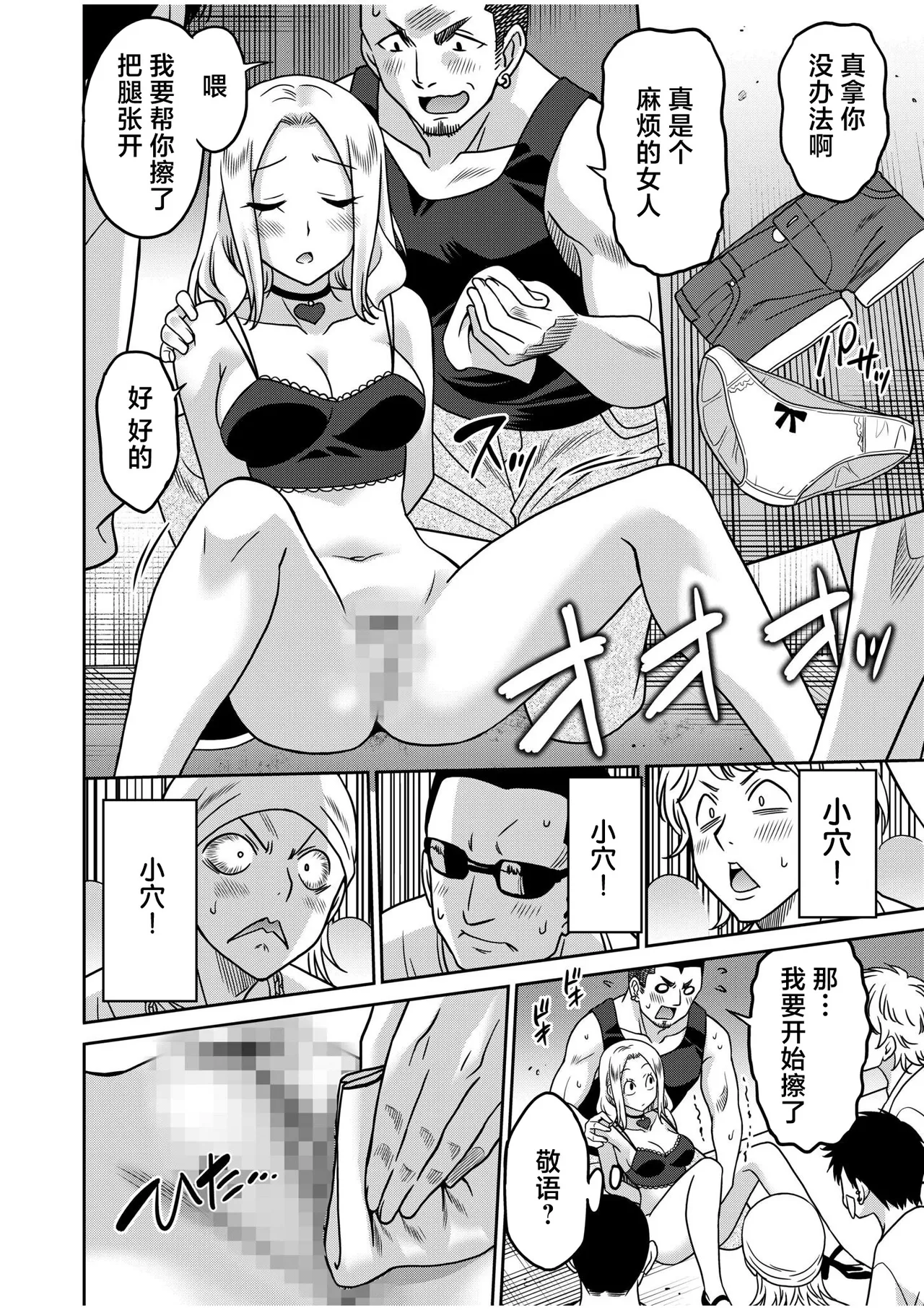 Otono Natsu Kocchi wa Nankai mo Itten da yo Tasuketa Orei ni Gatsugatsu Yankee SEX Digitalsumsk翻译富士康嵌字 - Image 104