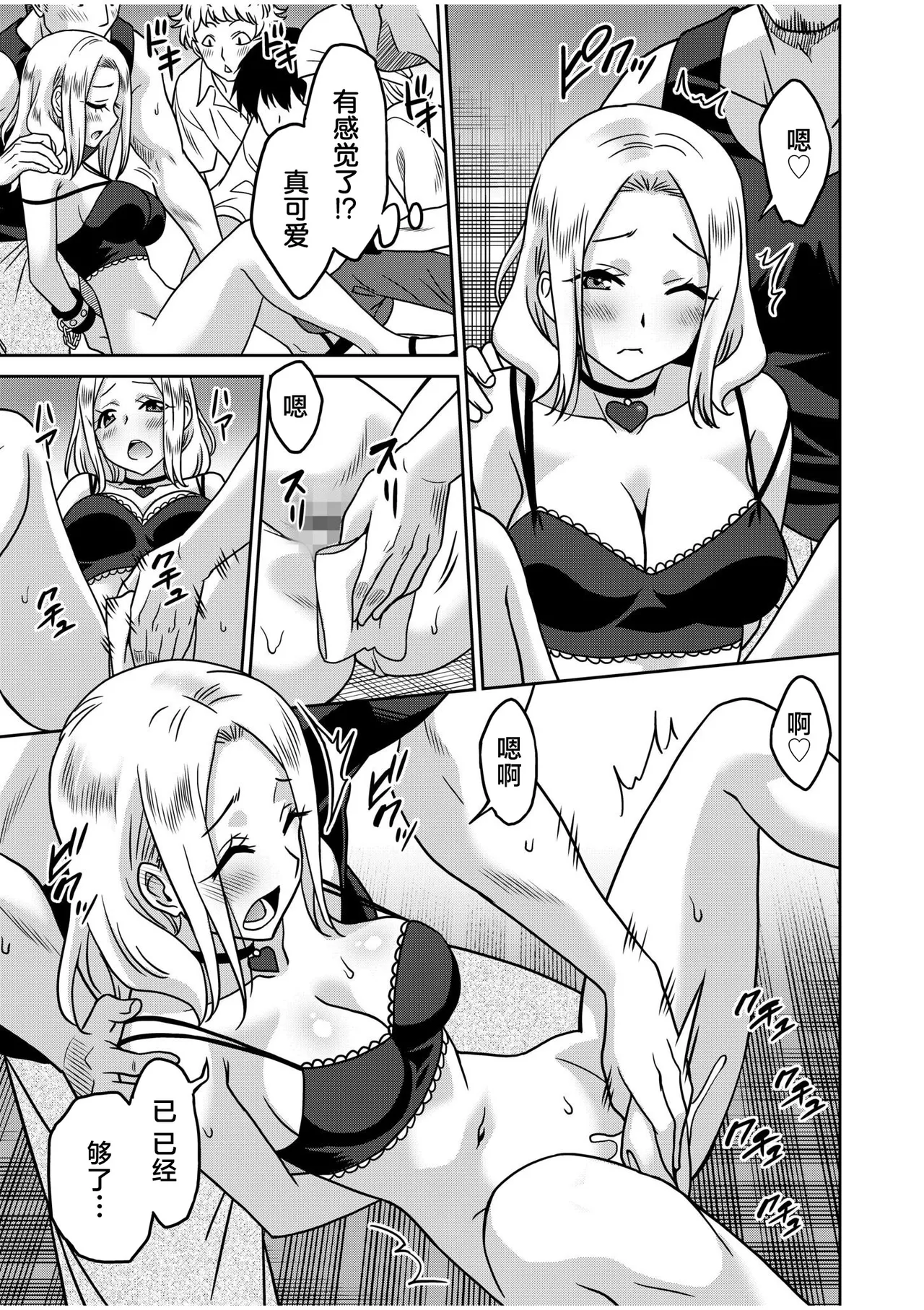 Otono Natsu Kocchi wa Nankai mo Itten da yo Tasuketa Orei ni Gatsugatsu Yankee SEX Digitalsumsk翻译富士康嵌字 - Image 105