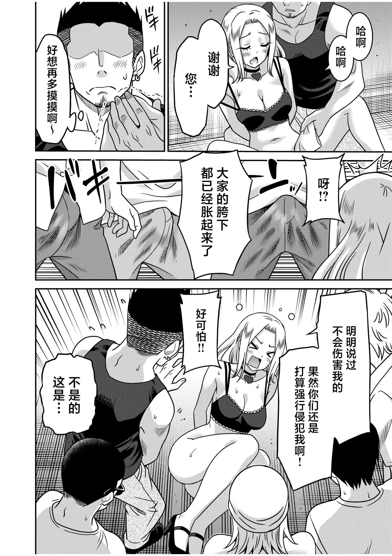 Otono Natsu Kocchi wa Nankai mo Itten da yo Tasuketa Orei ni Gatsugatsu Yankee SEX Digitalsumsk翻译富士康嵌字 - Image 106