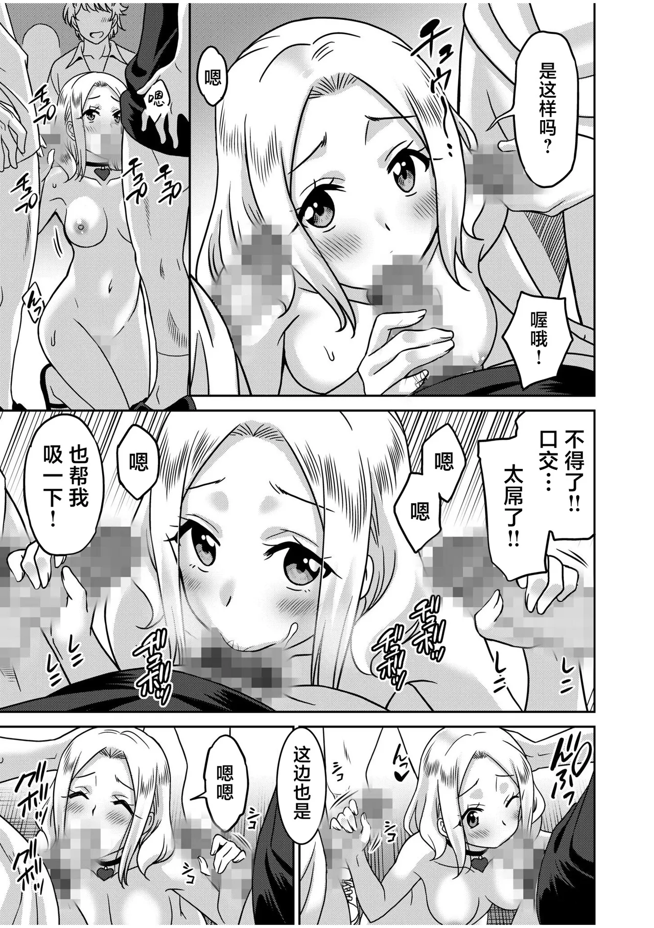 Otono Natsu Kocchi wa Nankai mo Itten da yo Tasuketa Orei ni Gatsugatsu Yankee SEX Digitalsumsk翻译富士康嵌字 - Image 109