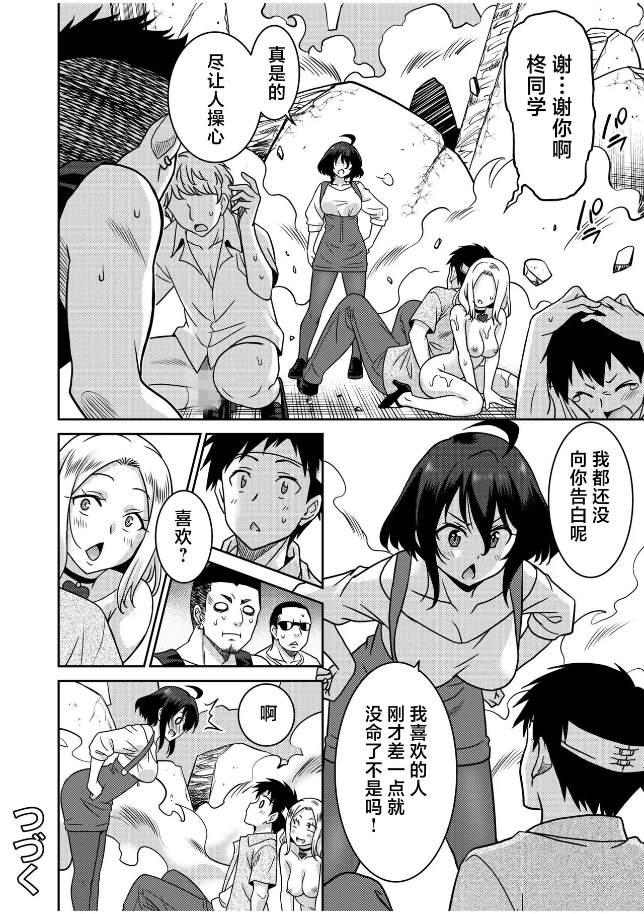 Otono Natsu Kocchi wa Nankai mo Itten da yo Tasuketa Orei ni Gatsugatsu Yankee SEX Digitalsumsk翻译富士康嵌字 - Image 122