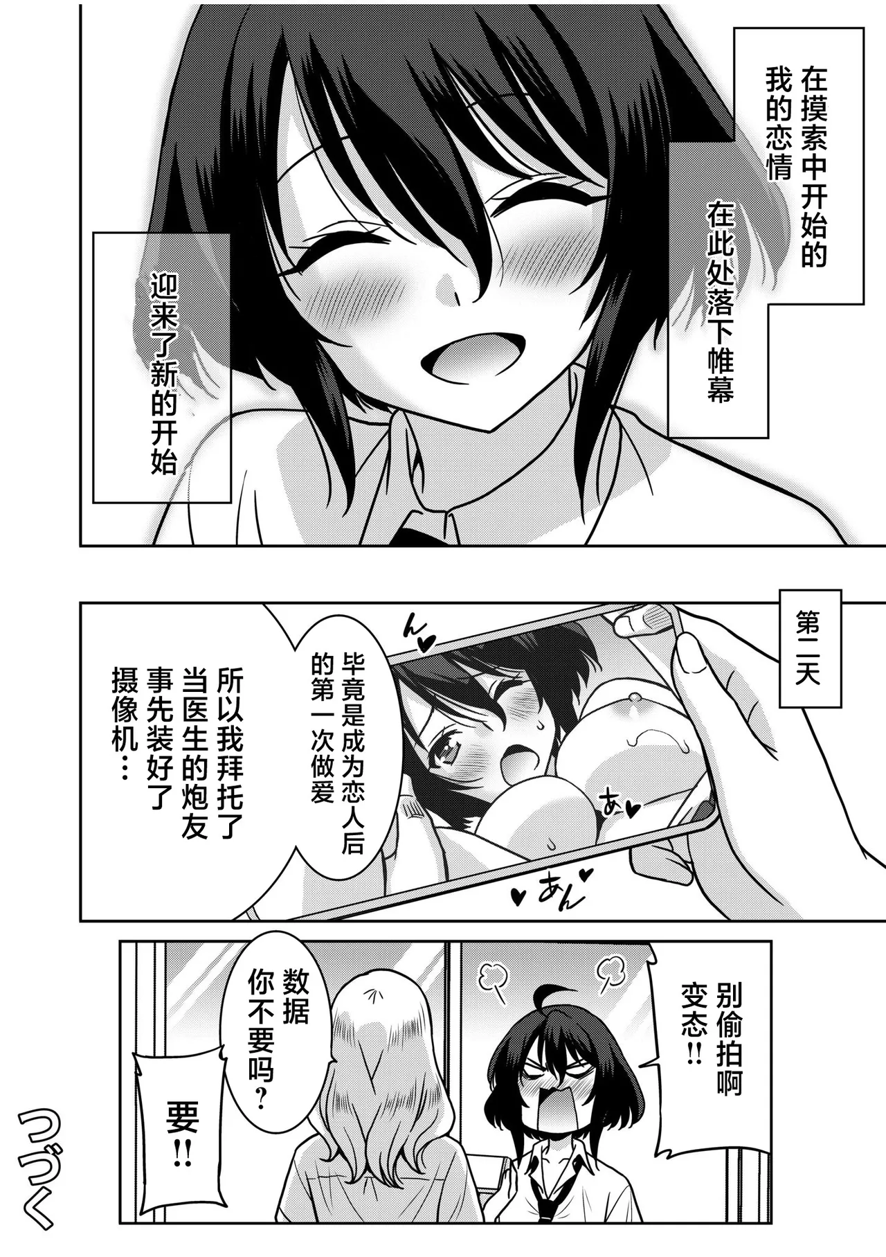 Otono Natsu Kocchi wa Nankai mo Itten da yo Tasuketa Orei ni Gatsugatsu Yankee SEX Digitalsumsk翻译富士康嵌字 - Image 146