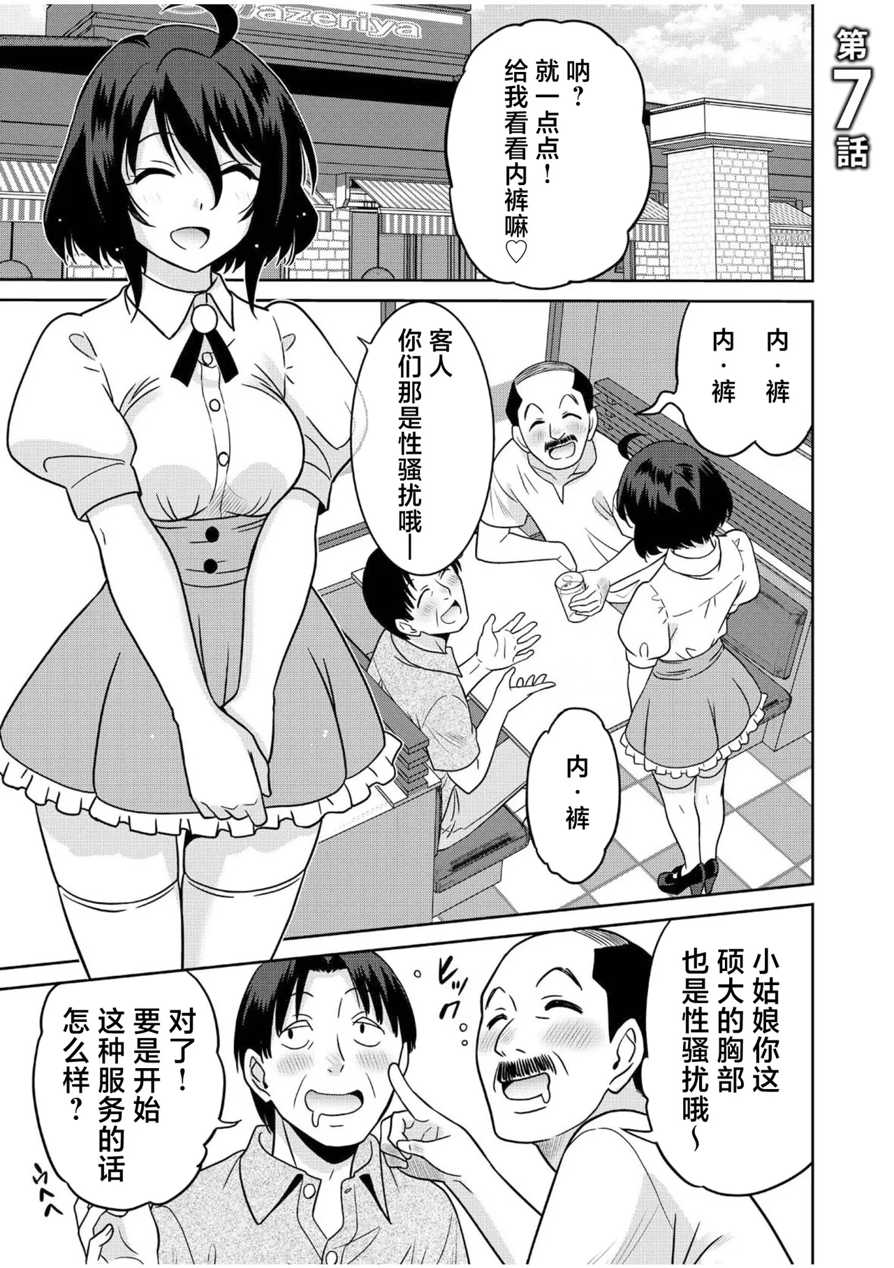 Otono Natsu Kocchi wa Nankai mo Itten da yo Tasuketa Orei ni Gatsugatsu Yankee SEX Digitalsumsk翻译富士康嵌字 - Image 147