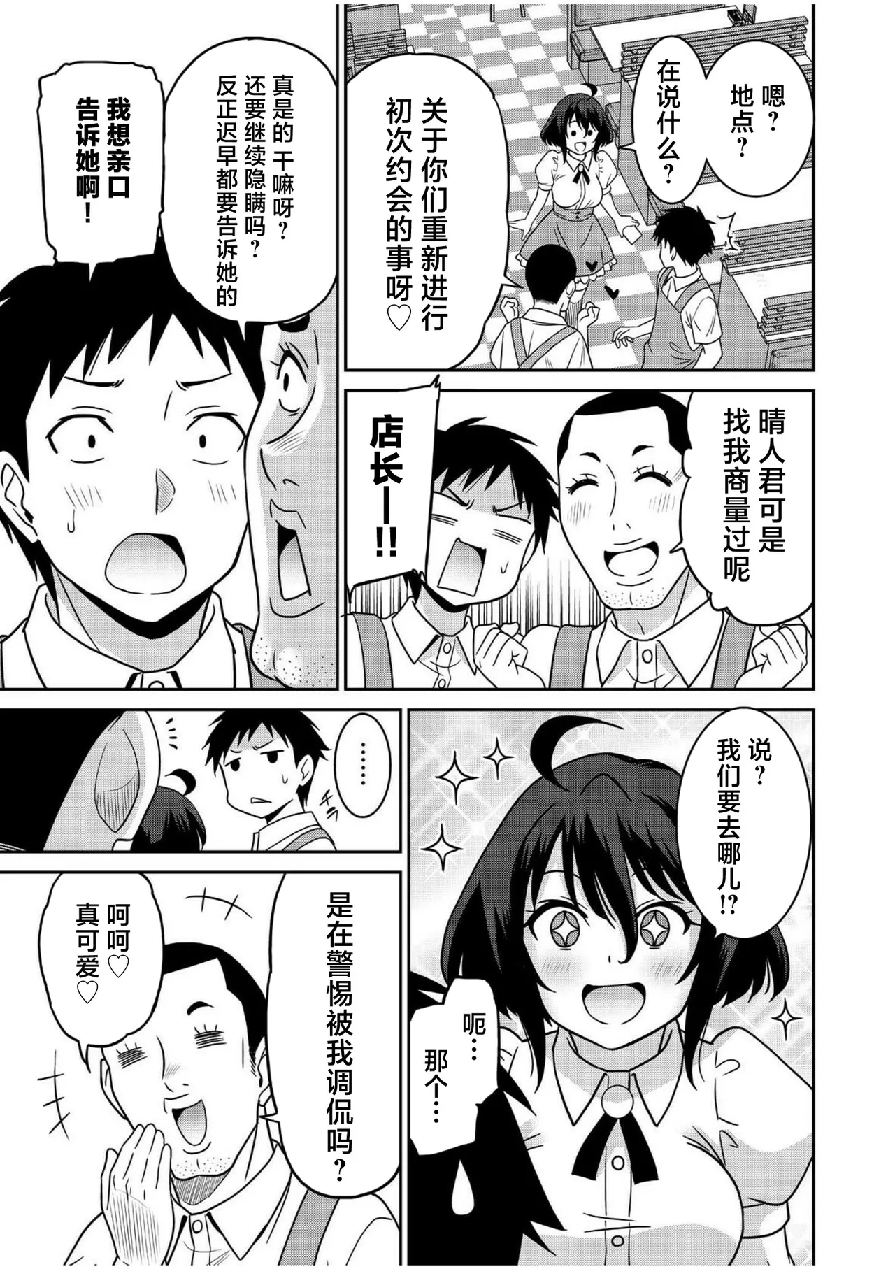 Otono Natsu Kocchi wa Nankai mo Itten da yo Tasuketa Orei ni Gatsugatsu Yankee SEX Digitalsumsk翻译富士康嵌字 - Image 153