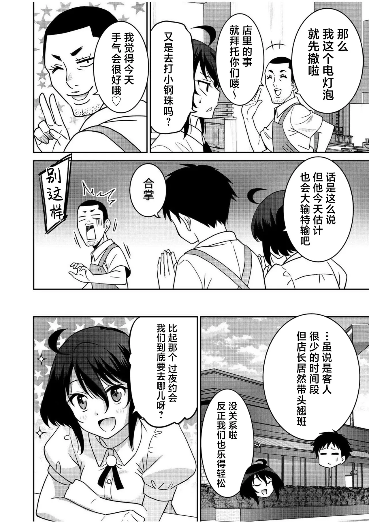 Otono Natsu Kocchi wa Nankai mo Itten da yo Tasuketa Orei ni Gatsugatsu Yankee SEX Digitalsumsk翻译富士康嵌字 - Image 154