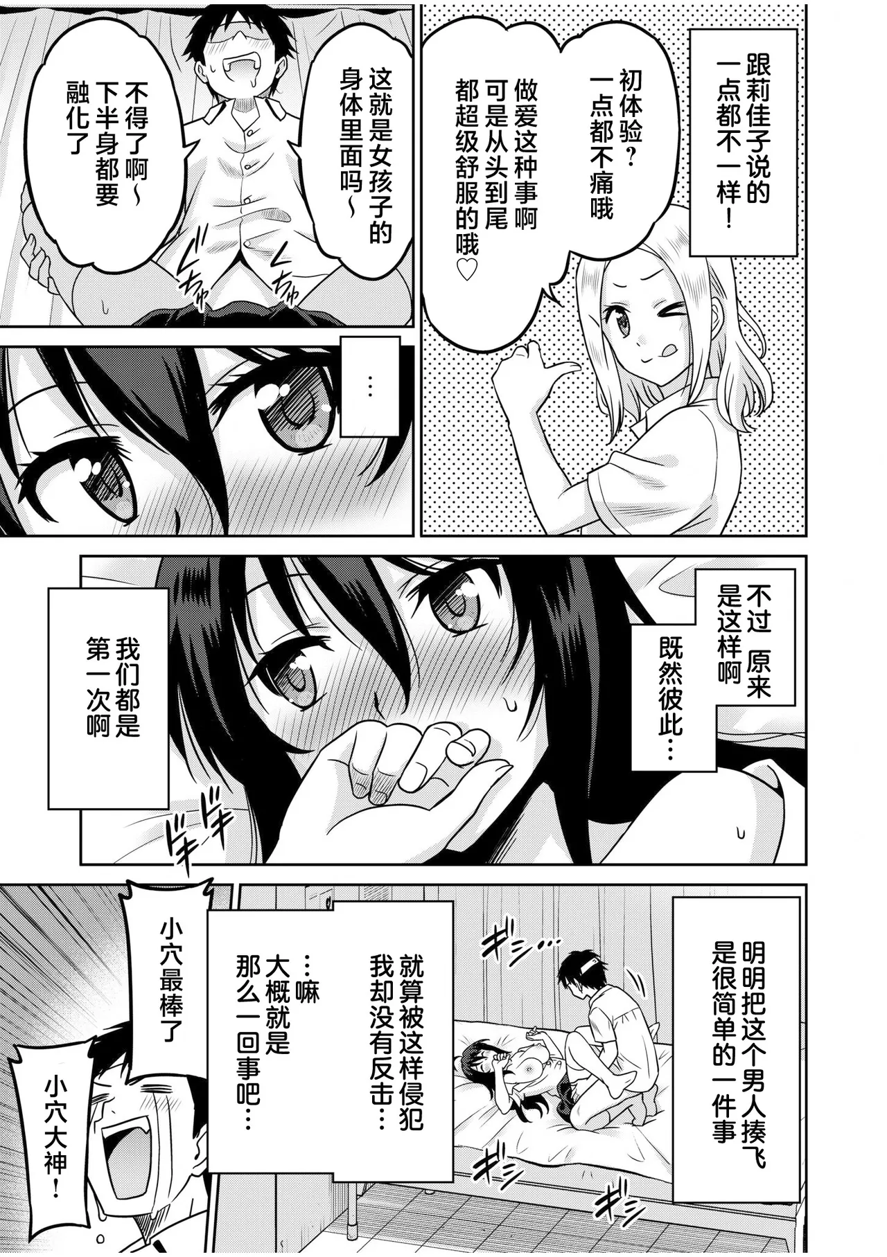 Otono Natsu Kocchi wa Nankai mo Itten da yo Tasuketa Orei ni Gatsugatsu Yankee SEX Digitalsumsk翻译富士康嵌字 - Image 17
