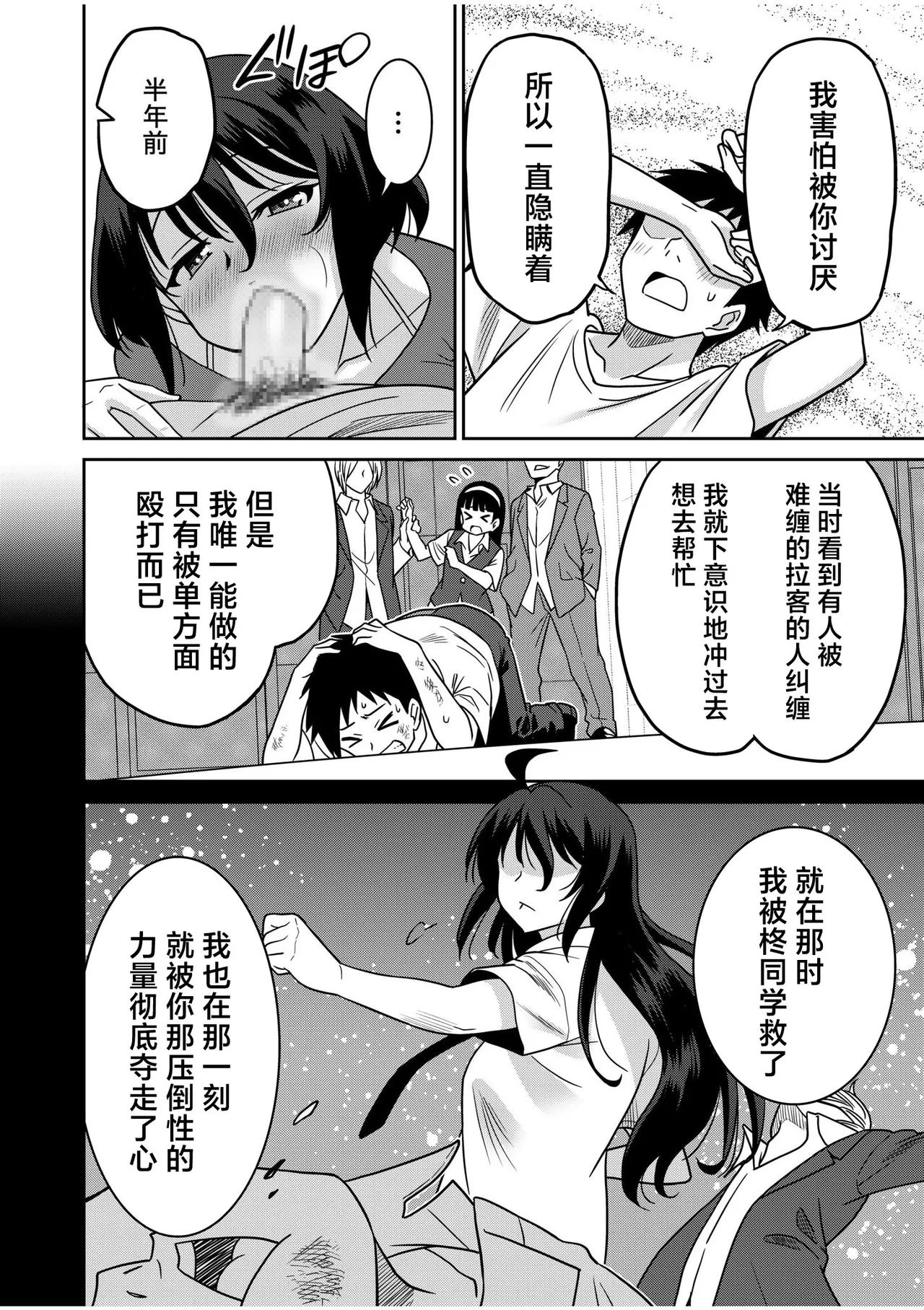 Otono Natsu Kocchi wa Nankai mo Itten da yo Tasuketa Orei ni Gatsugatsu Yankee SEX Digitalsumsk翻译富士康嵌字 - Image 208