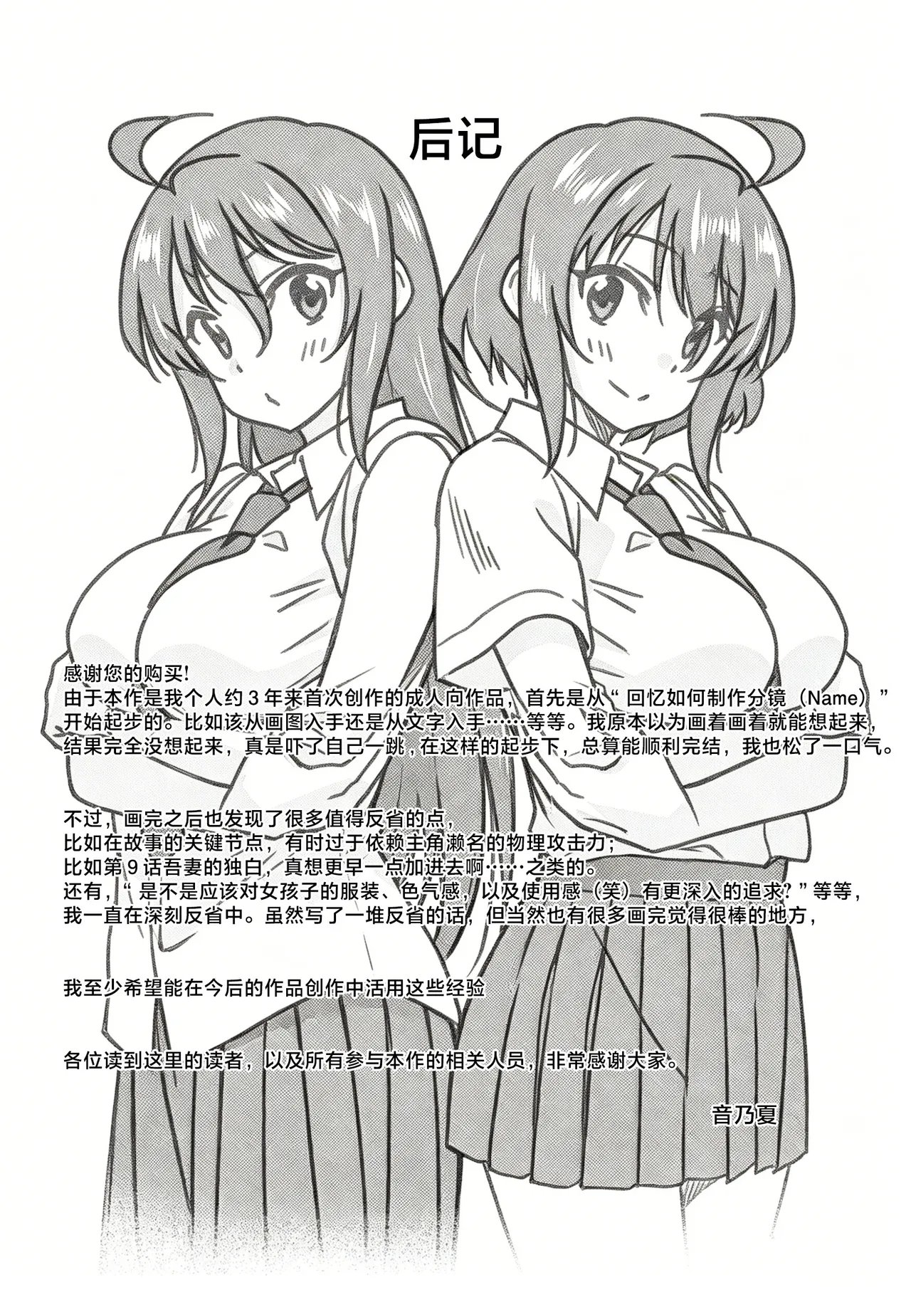 Otono Natsu Kocchi wa Nankai mo Itten da yo Tasuketa Orei ni Gatsugatsu Yankee SEX Digitalsumsk翻译富士康嵌字 - Image 219