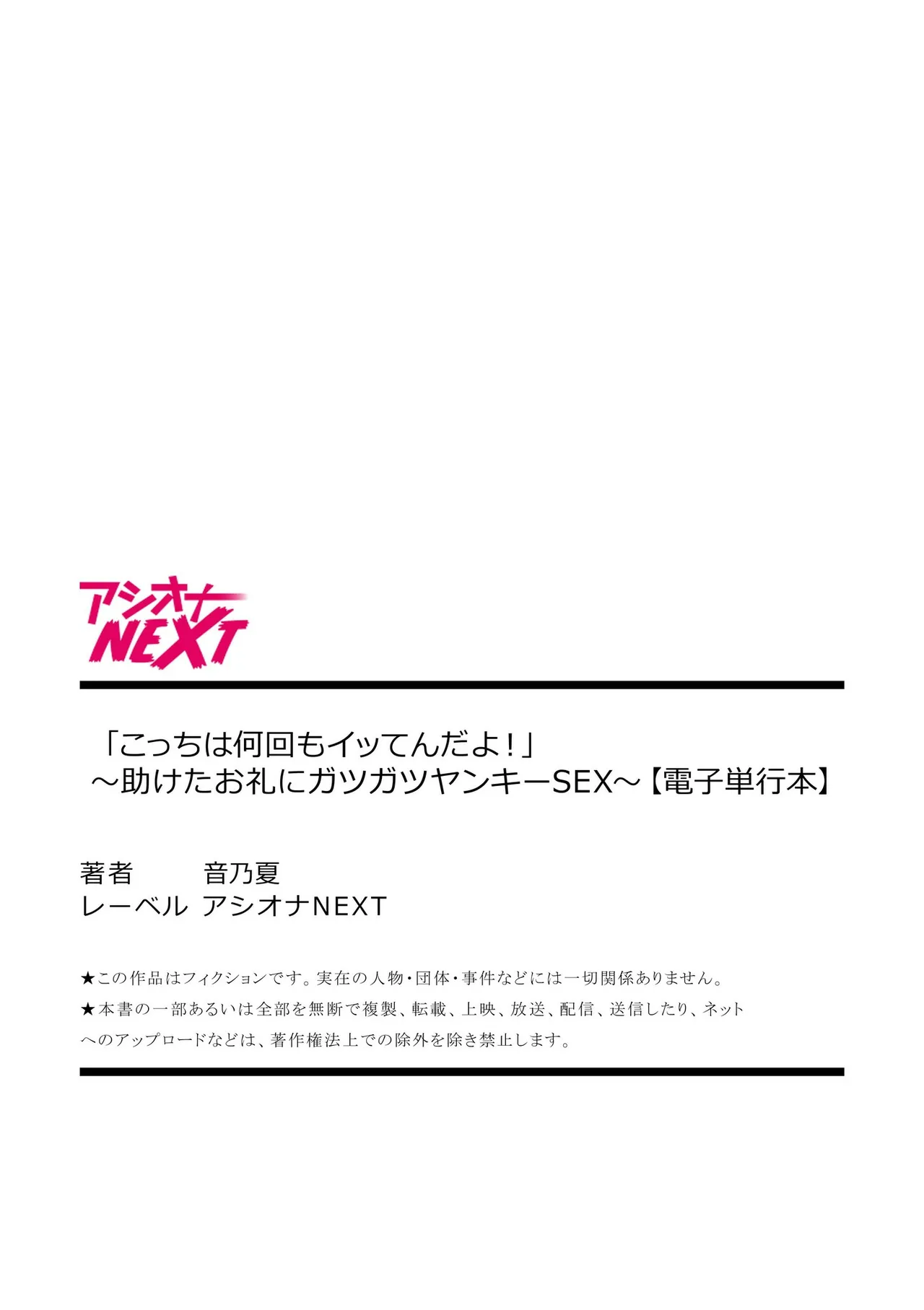 Otono Natsu Kocchi wa Nankai mo Itten da yo Tasuketa Orei ni Gatsugatsu Yankee SEX Digitalsumsk翻译富士康嵌字 - Image 220