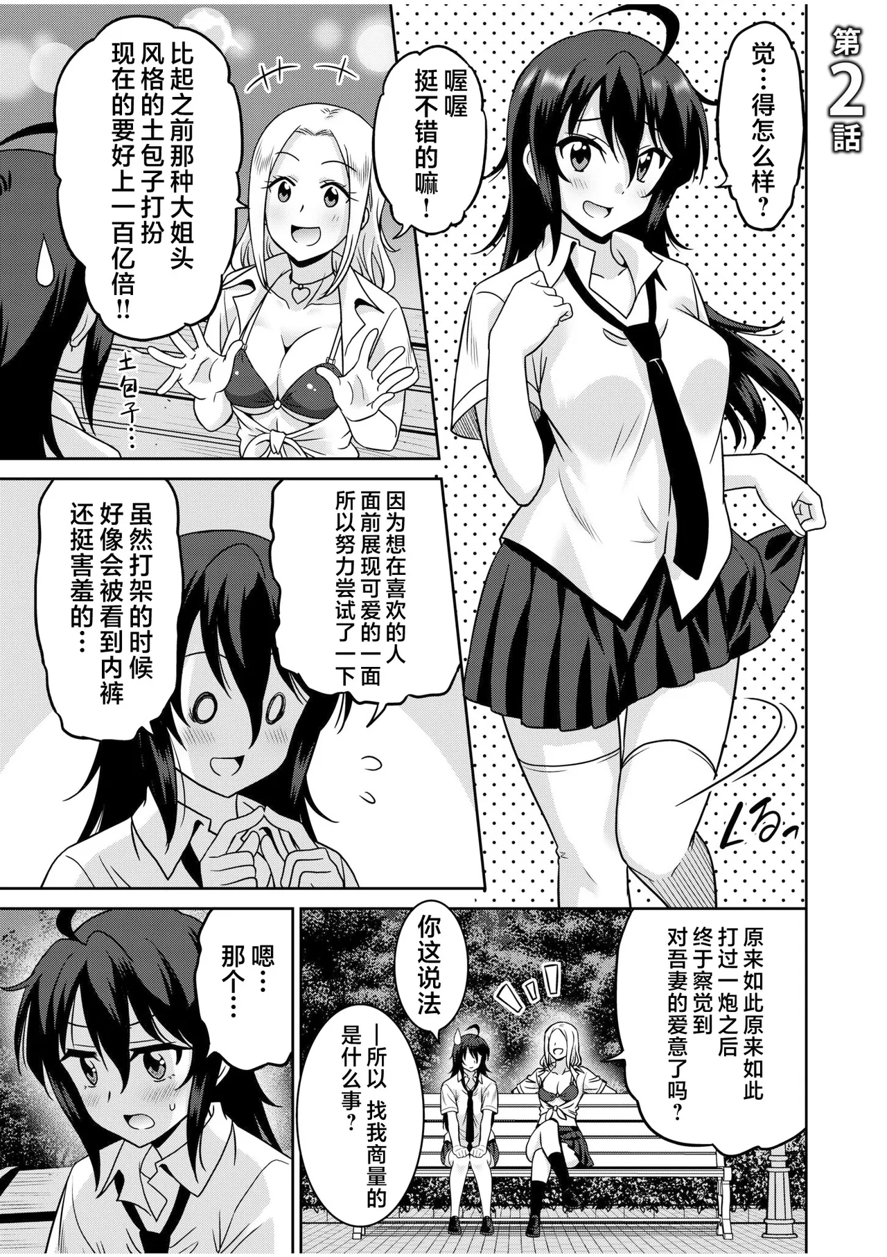Otono Natsu Kocchi wa Nankai mo Itten da yo Tasuketa Orei ni Gatsugatsu Yankee SEX Digitalsumsk翻译富士康嵌字 - Image 27