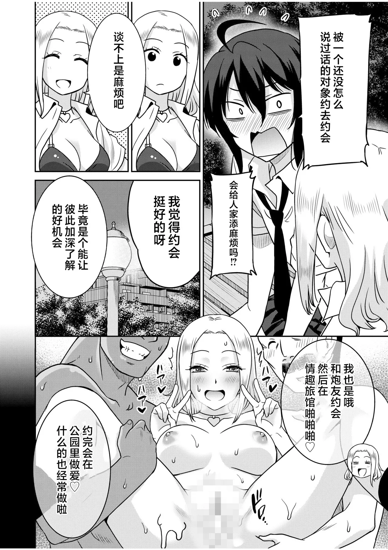 Otono Natsu Kocchi wa Nankai mo Itten da yo Tasuketa Orei ni Gatsugatsu Yankee SEX Digitalsumsk翻译富士康嵌字 - Image 28