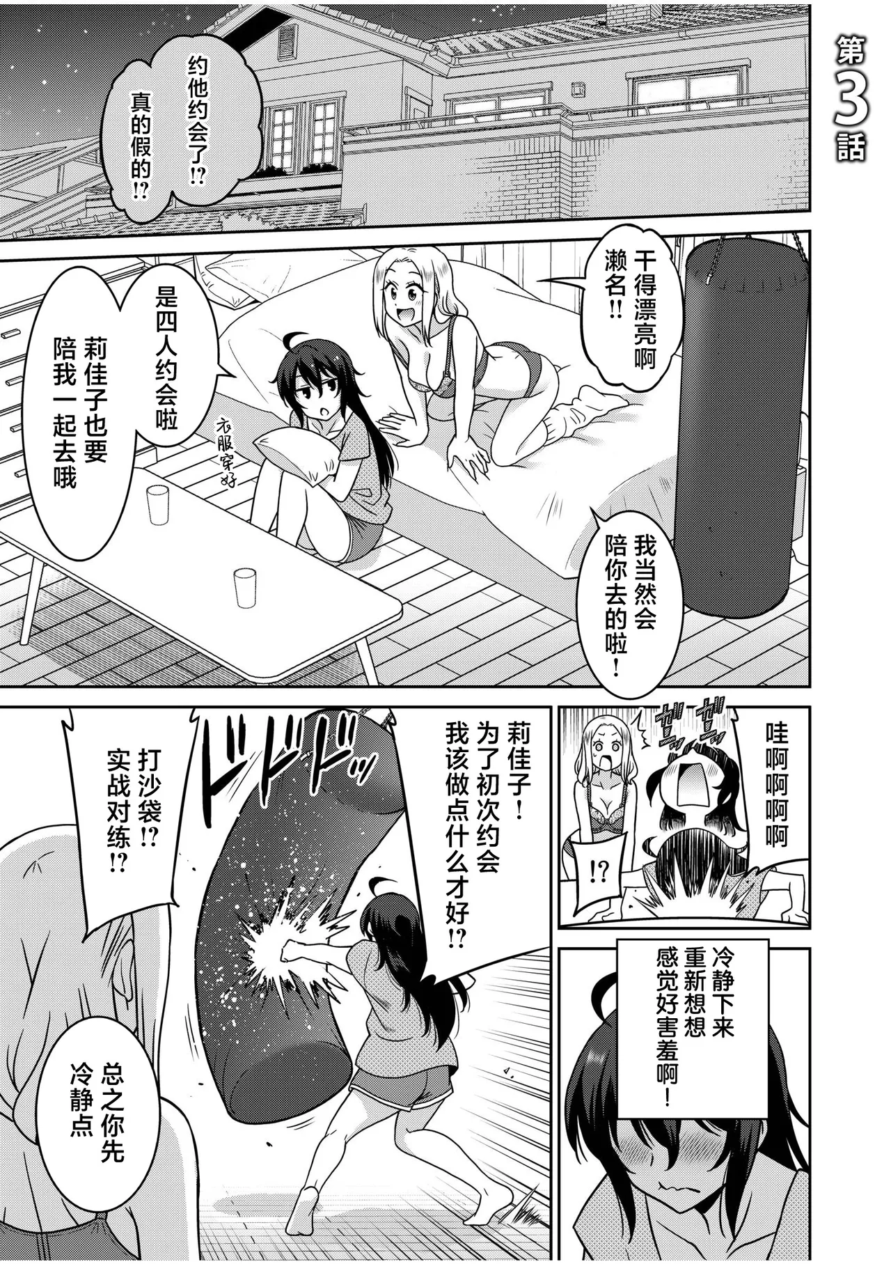 Otono Natsu Kocchi wa Nankai mo Itten da yo Tasuketa Orei ni Gatsugatsu Yankee SEX Digitalsumsk翻译富士康嵌字 - Image 51