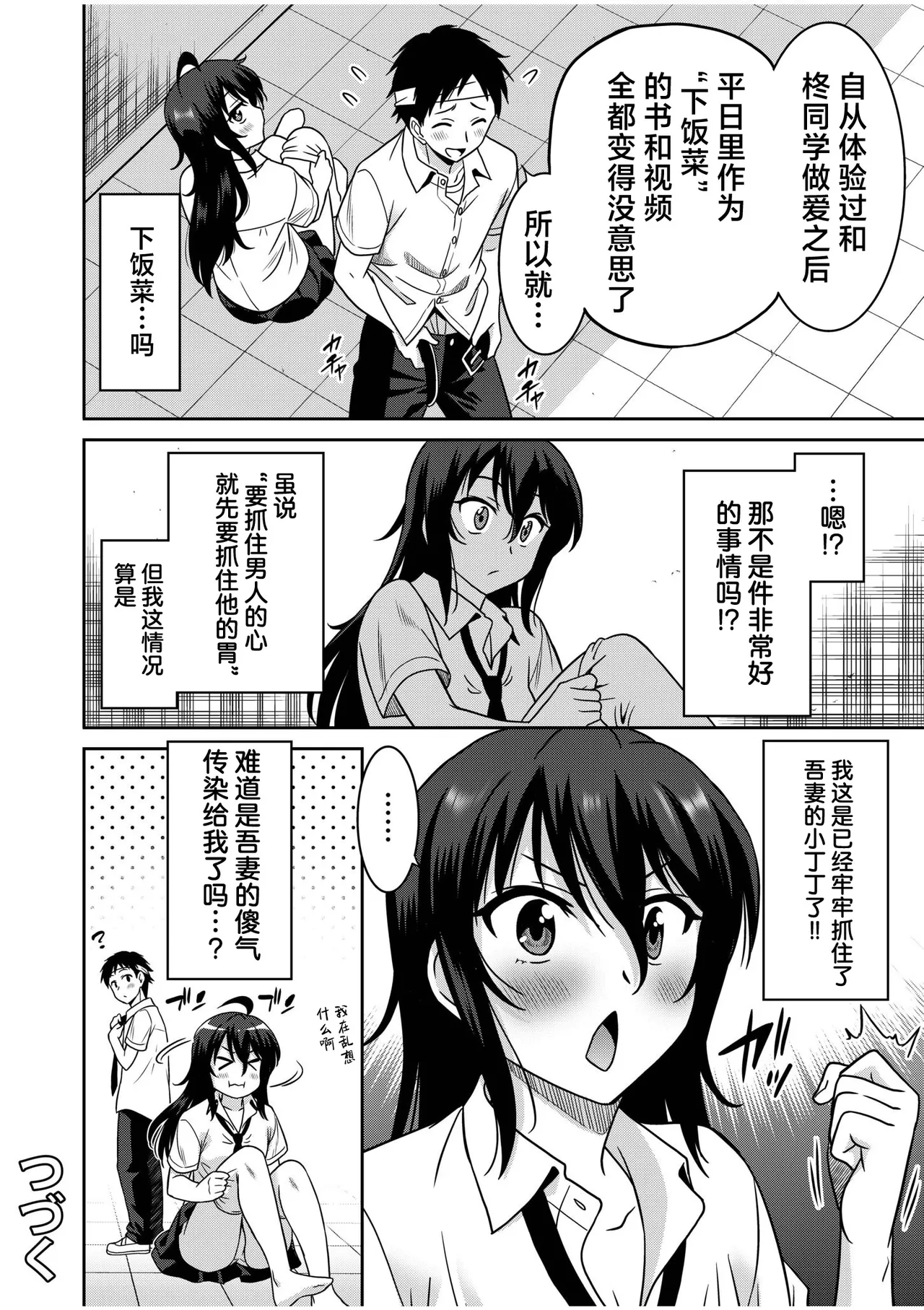 Otono Natsu Kocchi wa Nankai mo Itten da yo Tasuketa Orei ni Gatsugatsu Yankee SEX Digitalsumsk翻译富士康嵌字 - Image 74