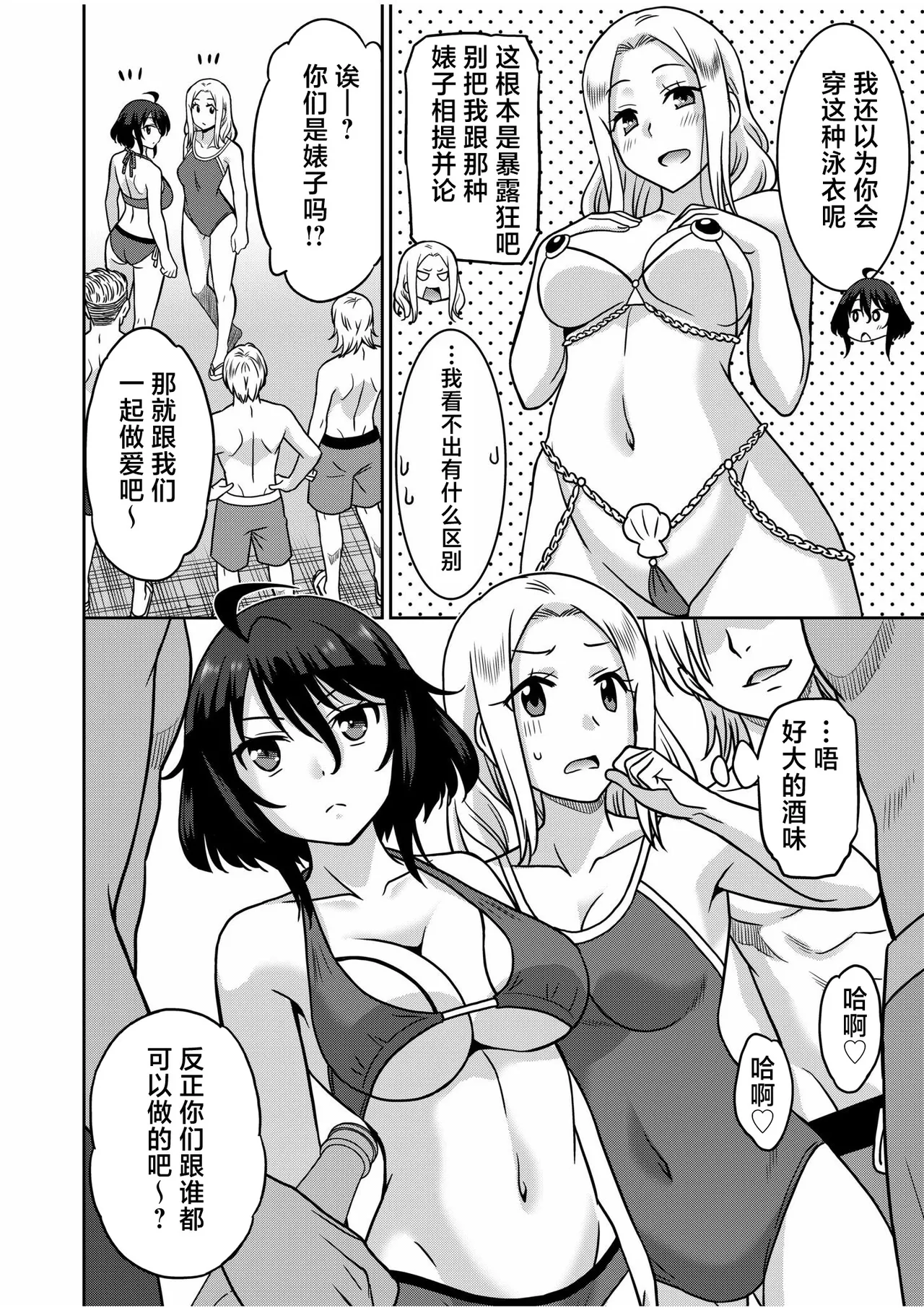 Otono Natsu Kocchi wa Nankai mo Itten da yo Tasuketa Orei ni Gatsugatsu Yankee SEX Digitalsumsk翻译富士康嵌字 - Image 78