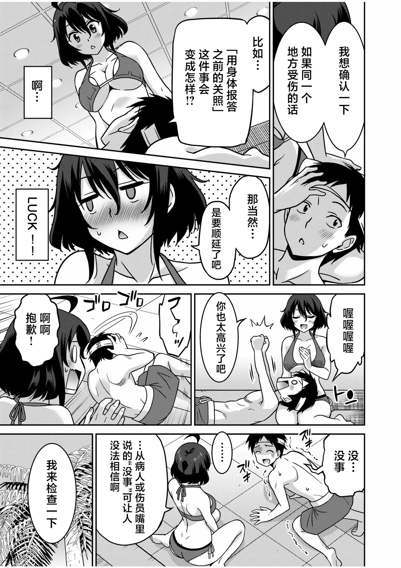 Otono Natsu Kocchi wa Nankai mo Itten da yo Tasuketa Orei ni Gatsugatsu Yankee SEX Digitalsumsk翻译富士康嵌字 - Image 83