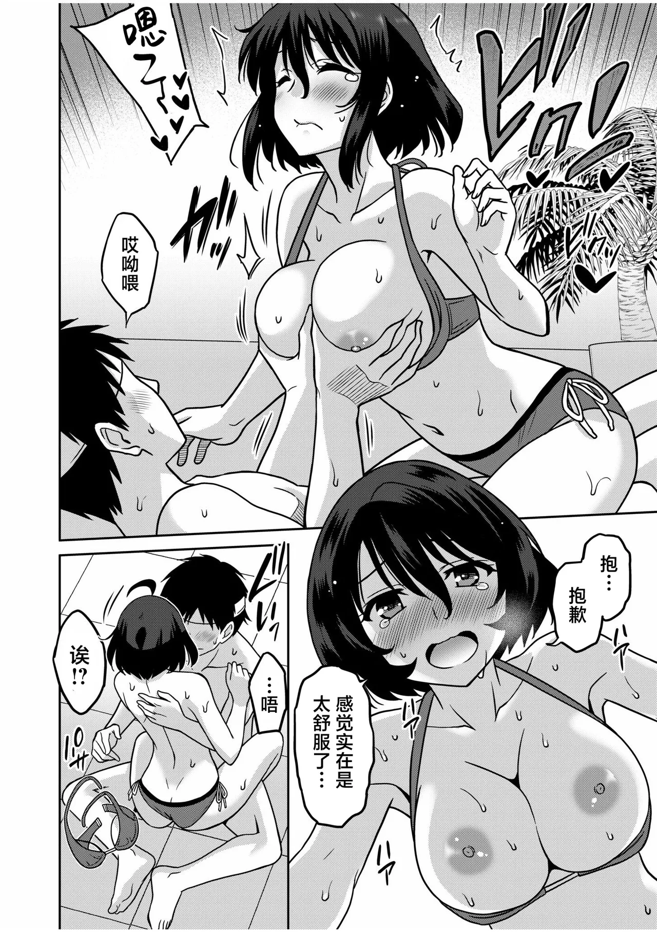 Otono Natsu Kocchi wa Nankai mo Itten da yo Tasuketa Orei ni Gatsugatsu Yankee SEX Digitalsumsk翻译富士康嵌字 - Image 92