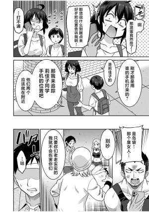 Otono Natsu Kocchi wa Nankai mo Itten da yo Tasuketa Orei ni Gatsugatsu Yankee SEX Digitalsumsk翻译富士康嵌字 - Page 100