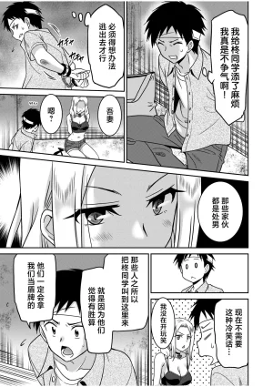 Otono Natsu Kocchi wa Nankai mo Itten da yo Tasuketa Orei ni Gatsugatsu Yankee SEX Digitalsumsk翻译富士康嵌字 - Page 101