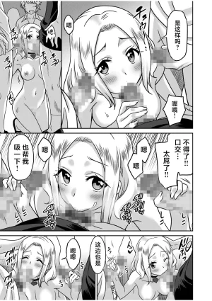 Otono Natsu Kocchi wa Nankai mo Itten da yo Tasuketa Orei ni Gatsugatsu Yankee SEX Digitalsumsk翻译富士康嵌字 - Page 109