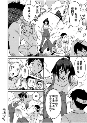 Otono Natsu Kocchi wa Nankai mo Itten da yo Tasuketa Orei ni Gatsugatsu Yankee SEX Digitalsumsk翻译富士康嵌字 - Page 122