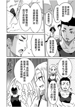 Otono Natsu Kocchi wa Nankai mo Itten da yo Tasuketa Orei ni Gatsugatsu Yankee SEX Digitalsumsk翻译富士康嵌字 - Page 126