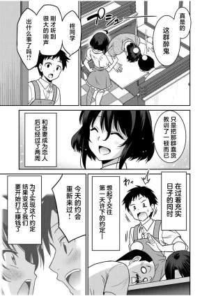Otono Natsu Kocchi wa Nankai mo Itten da yo Tasuketa Orei ni Gatsugatsu Yankee SEX Digitalsumsk翻译富士康嵌字 - Page 149