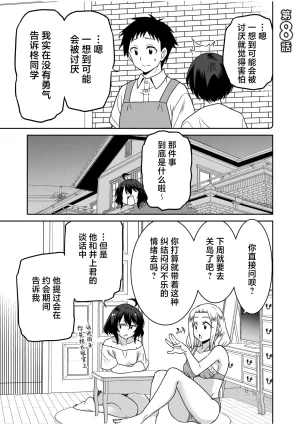 Otono Natsu Kocchi wa Nankai mo Itten da yo Tasuketa Orei ni Gatsugatsu Yankee SEX Digitalsumsk翻译富士康嵌字 - Page 171