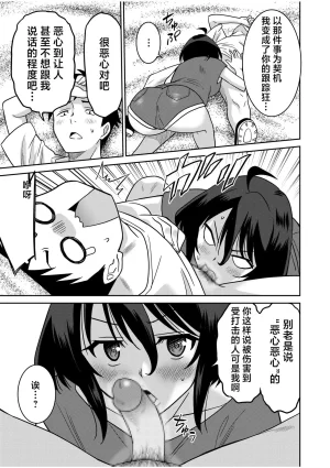 Otono Natsu Kocchi wa Nankai mo Itten da yo Tasuketa Orei ni Gatsugatsu Yankee SEX Digitalsumsk翻译富士康嵌字 - Page 209