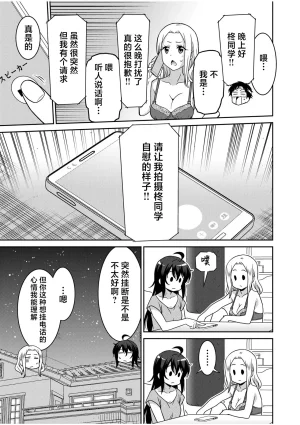 Otono Natsu Kocchi wa Nankai mo Itten da yo Tasuketa Orei ni Gatsugatsu Yankee SEX Digitalsumsk翻译富士康嵌字 - Page 53