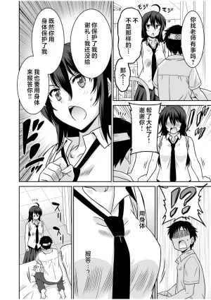 Otono Natsu Kocchi wa Nankai mo Itten da yo Tasuketa Orei ni Gatsugatsu Yankee SEX Digitalsumsk翻译富士康嵌字 - Page 8