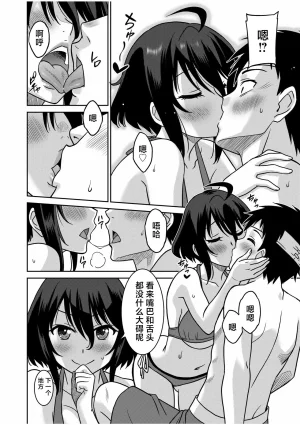Otono Natsu Kocchi wa Nankai mo Itten da yo Tasuketa Orei ni Gatsugatsu Yankee SEX Digitalsumsk翻译富士康嵌字 - Page 84