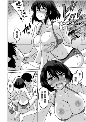 Otono Natsu Kocchi wa Nankai mo Itten da yo Tasuketa Orei ni Gatsugatsu Yankee SEX Digitalsumsk翻译富士康嵌字 - Page 92