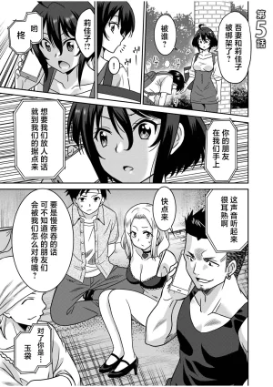 Otono Natsu Kocchi wa Nankai mo Itten da yo Tasuketa Orei ni Gatsugatsu Yankee SEX Digitalsumsk翻译富士康嵌字 - Page 99