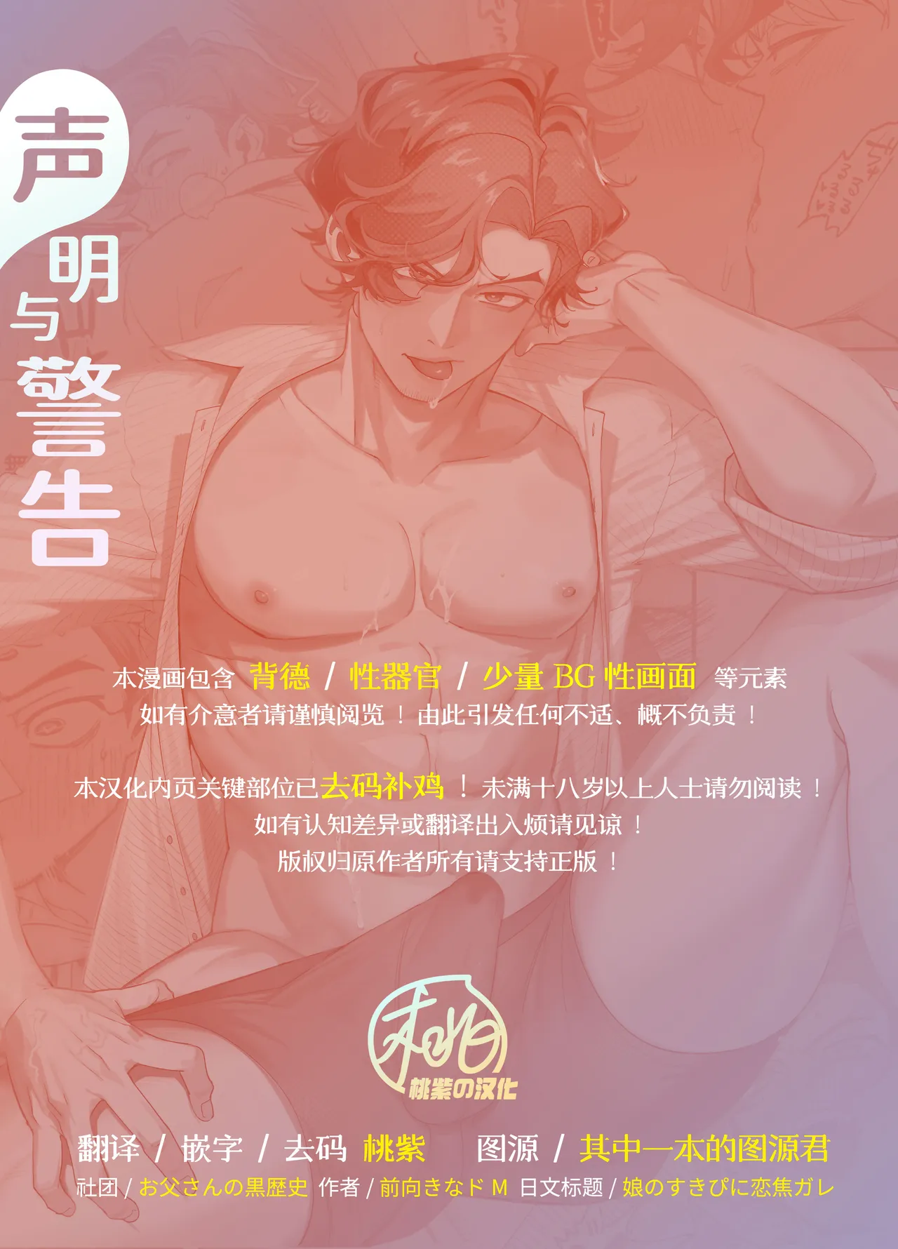 Otosan no Kurorekishi Maemukina Do MMusume no Sukipi ni Koigogare Chinese 桃紫の汉化 Decensored Digital - Image 2