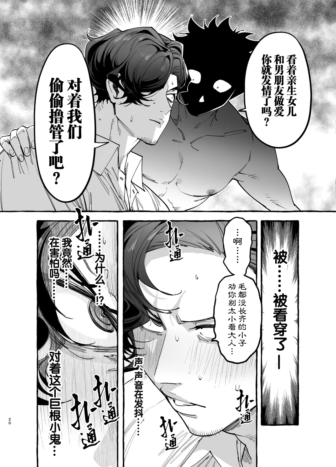 Otosan no Kurorekishi Maemukina Do MMusume no Sukipi ni Koigogare Chinese 桃紫の汉化 Decensored Digital - Image 22