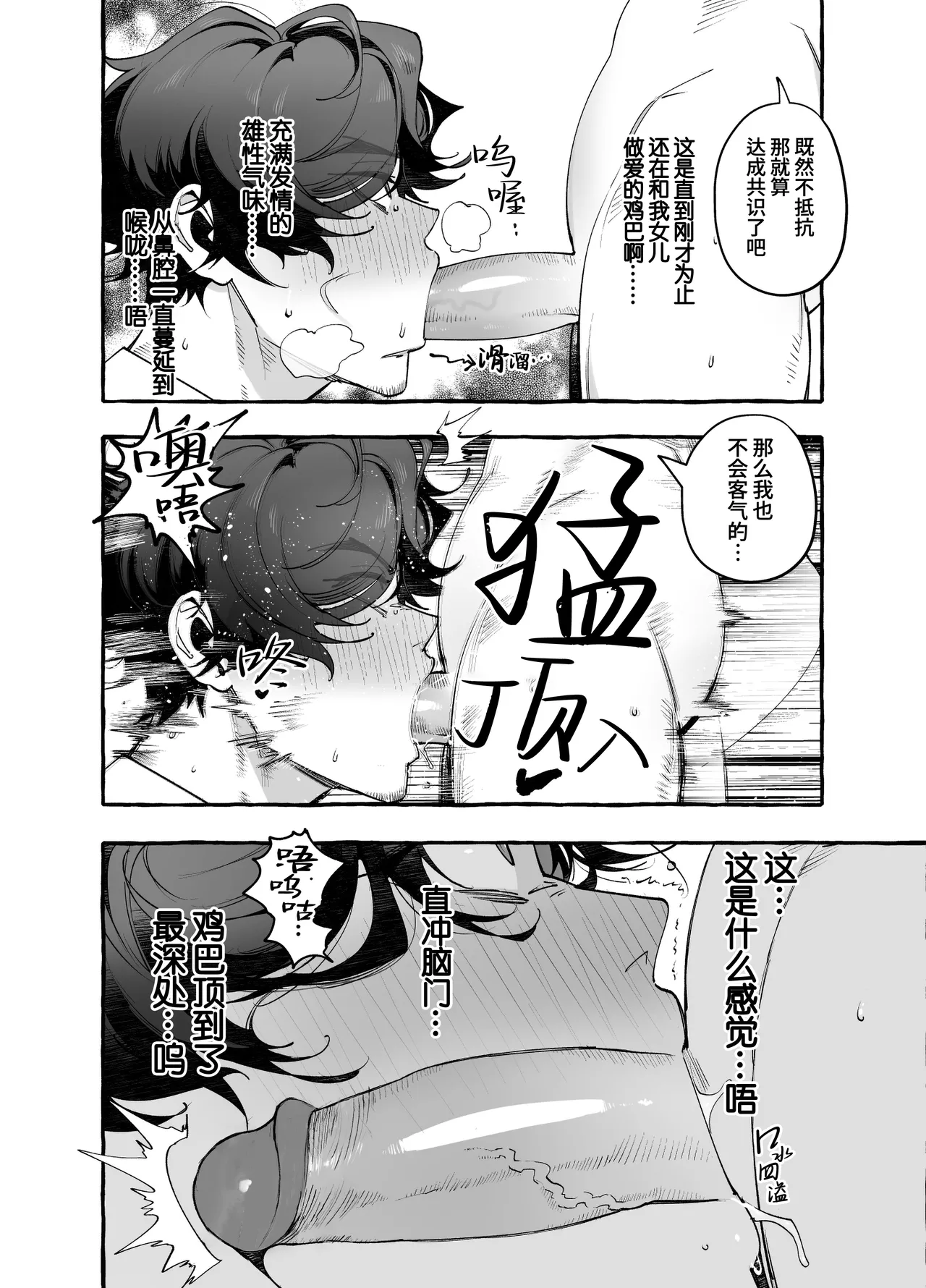 Otosan no Kurorekishi Maemukina Do MMusume no Sukipi ni Koigogare Chinese 桃紫の汉化 Decensored Digital - Image 26