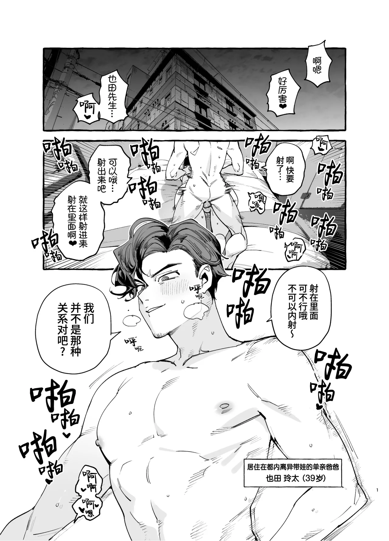 Otosan no Kurorekishi Maemukina Do MMusume no Sukipi ni Koigogare Chinese 桃紫の汉化 Decensored Digital - Image 3