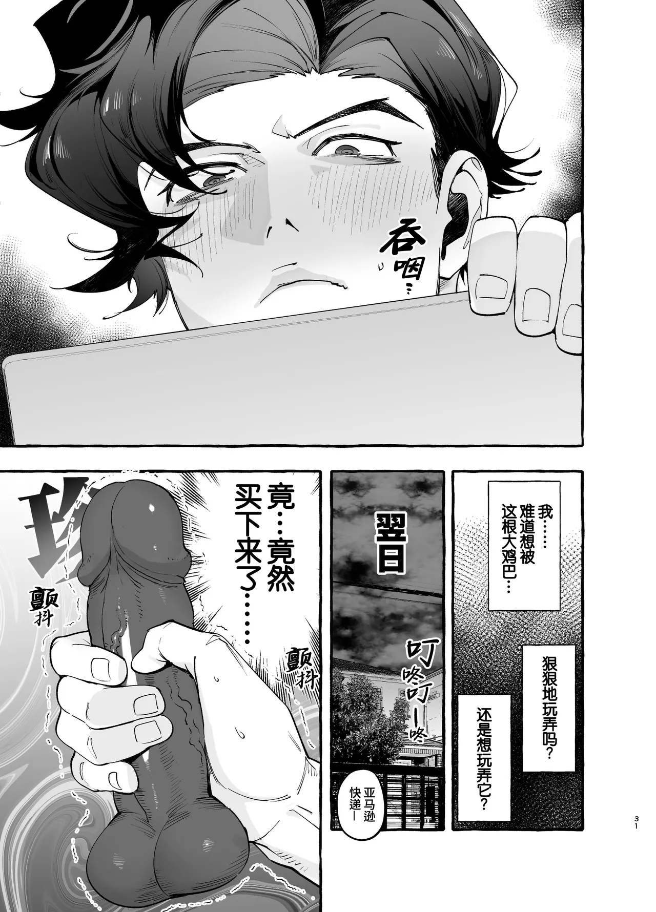 Otosan no Kurorekishi Maemukina Do MMusume no Sukipi ni Koigogare Chinese 桃紫の汉化 Decensored Digital - Image 33
