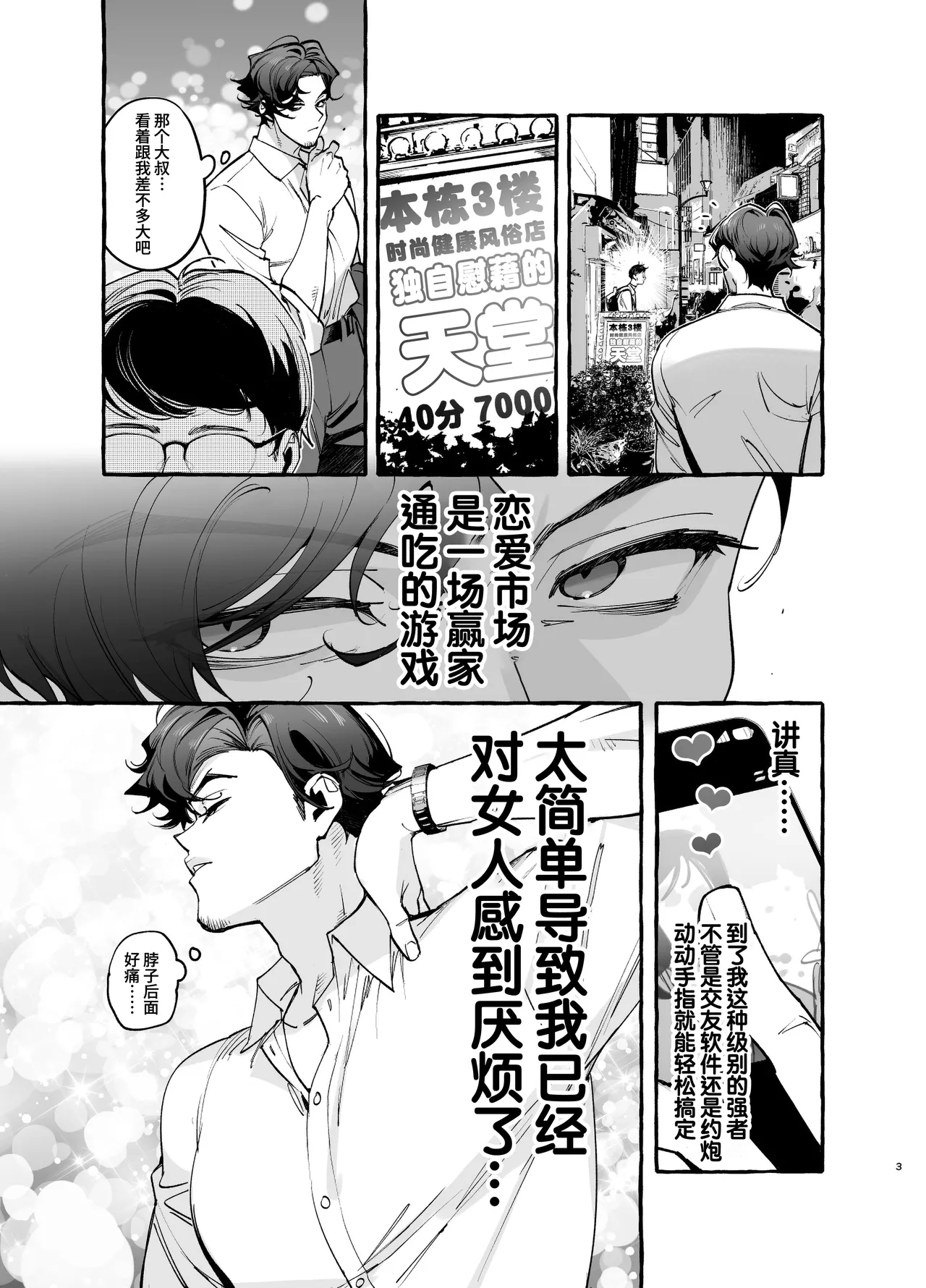 Otosan no Kurorekishi Maemukina Do MMusume no Sukipi ni Koigogare Chinese 桃紫の汉化 Decensored Digital - Image 5