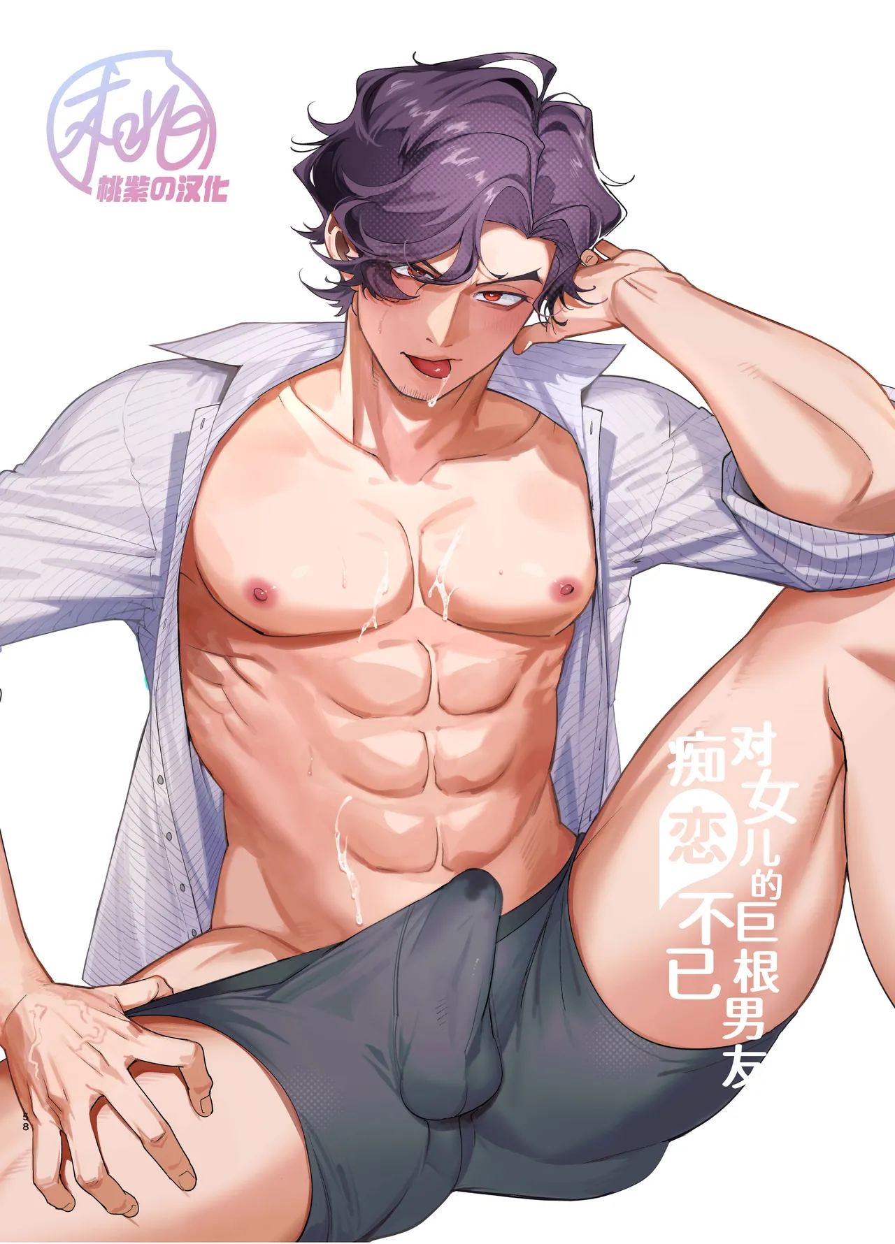 Otosan no Kurorekishi Maemukina Do MMusume no Sukipi ni Koigogare Chinese 桃紫の汉化 Decensored Digital - Image 61
