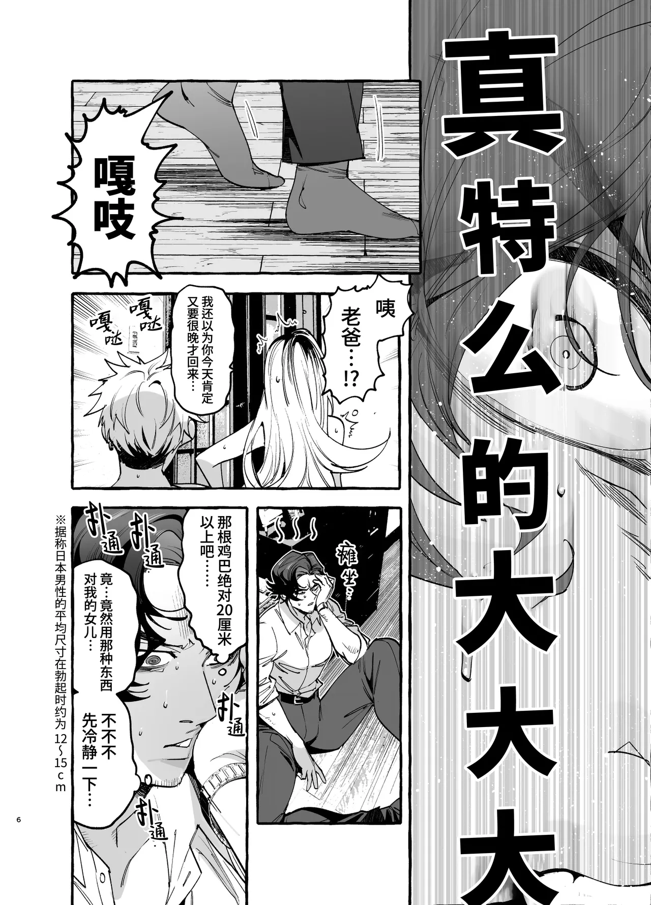 Otosan no Kurorekishi Maemukina Do MMusume no Sukipi ni Koigogare Chinese 桃紫の汉化 Decensored Digital - Image 8